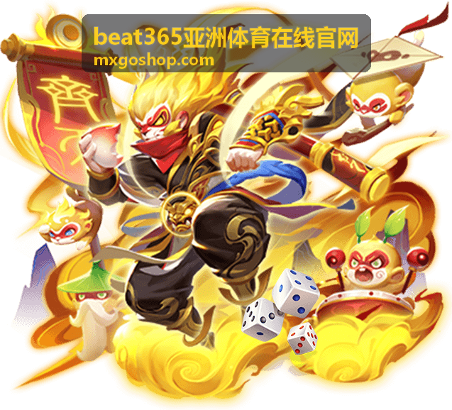 beat365亚洲体育在线官网售后与申诉支持服务